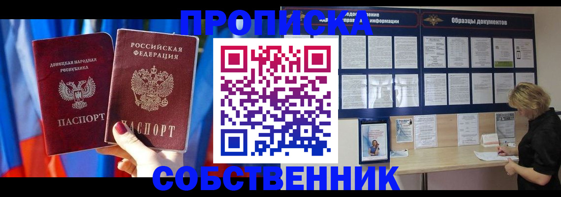 прописка в квартире в Новомосковске